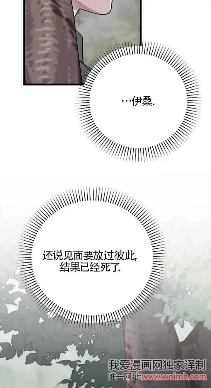 漫画《我心爱的压迫者》第21话第55张图