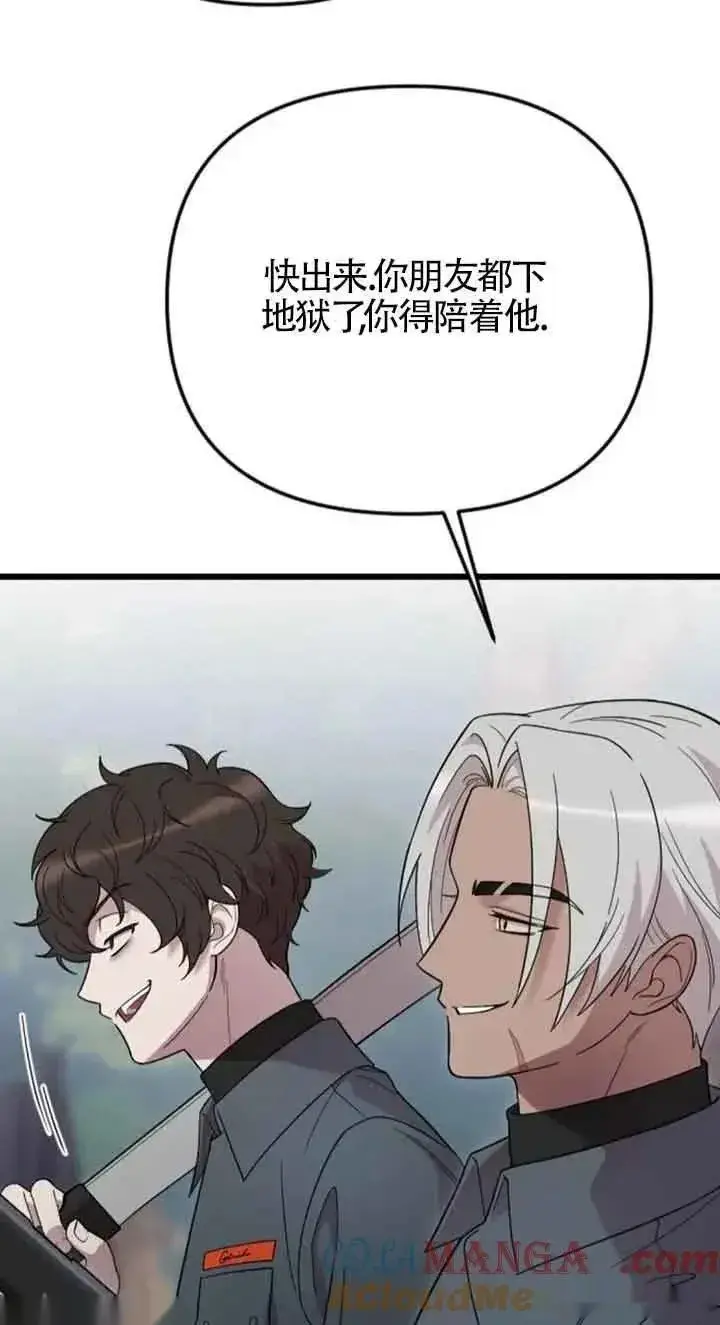漫画《我心爱的压迫者》第21话第57张图