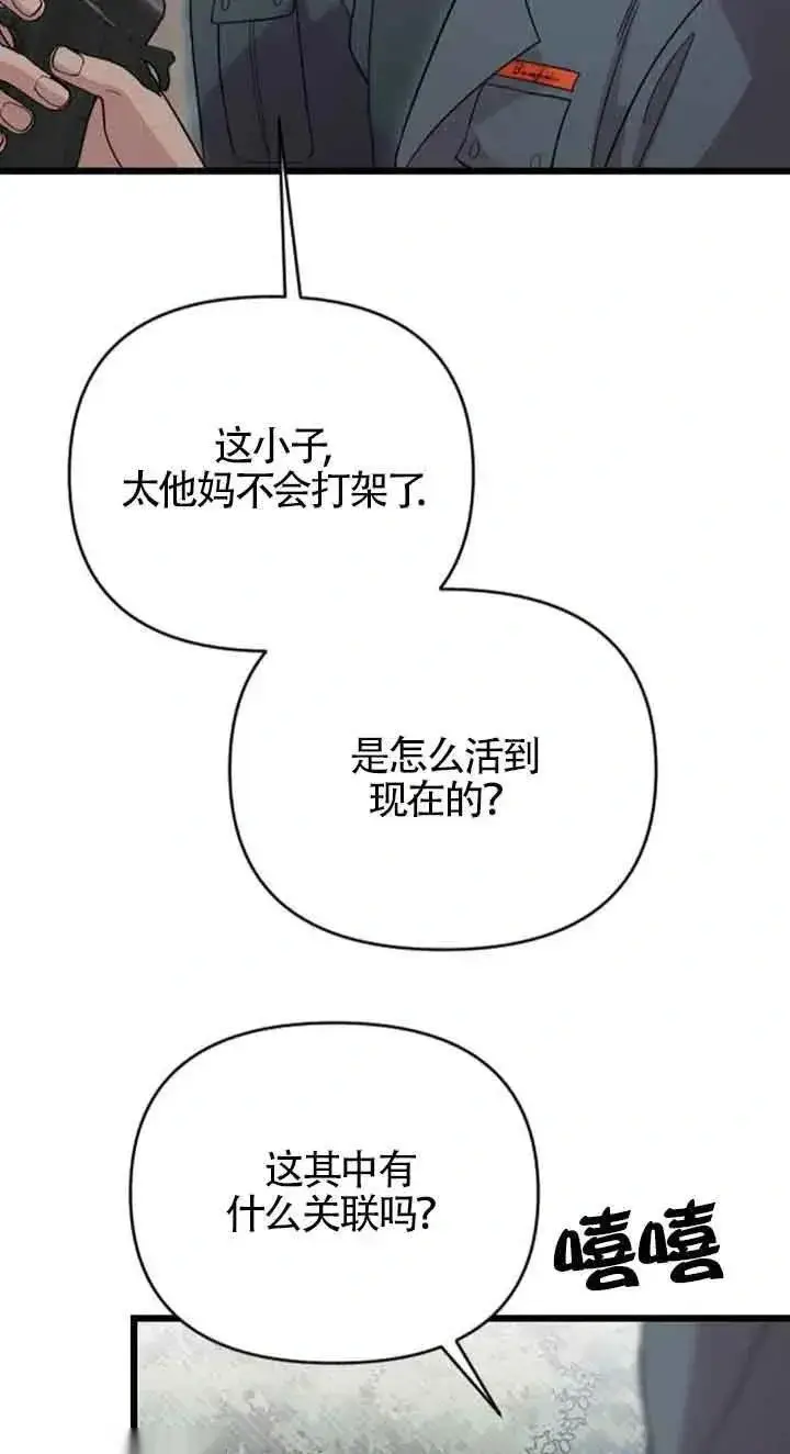 漫画《我心爱的压迫者》第21话第58张图