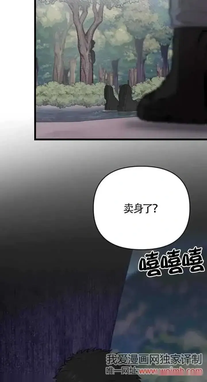 漫画《我心爱的压迫者》第21话第59张图