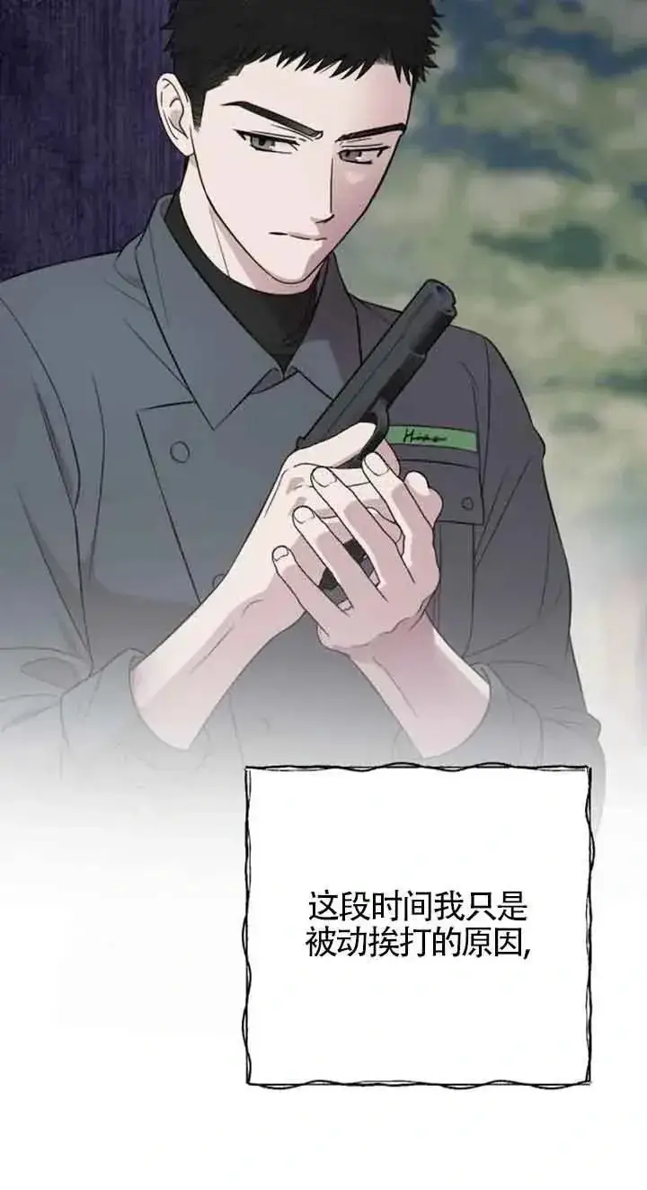 漫画《我心爱的压迫者》第21话第60张图