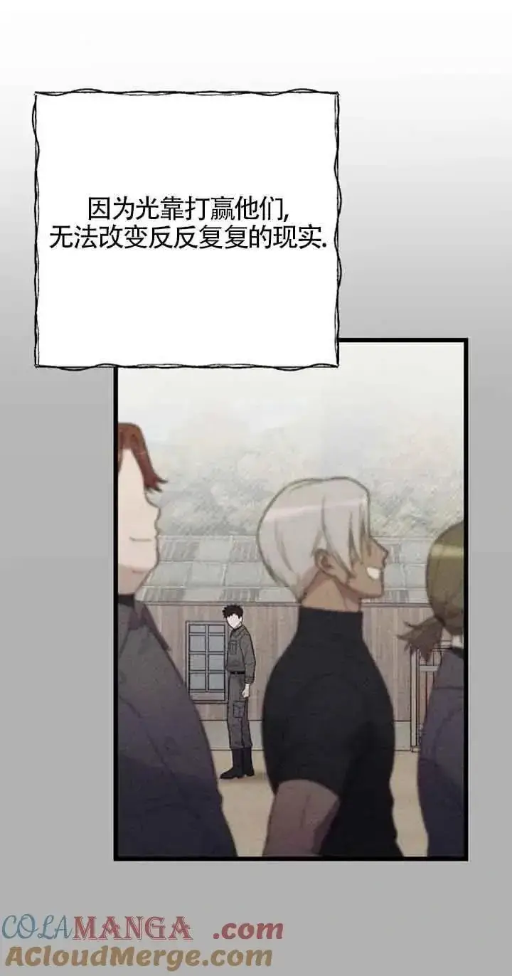漫画《我心爱的压迫者》第21话第61张图