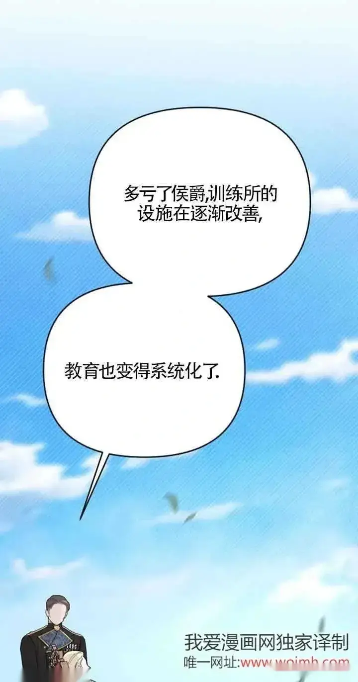 漫画《我心爱的压迫者》第21话第67张图