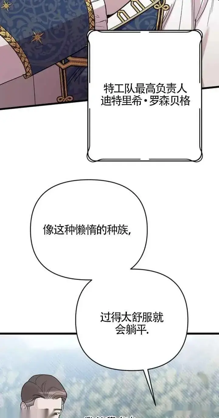 漫画《我心爱的压迫者》第21话第70张图