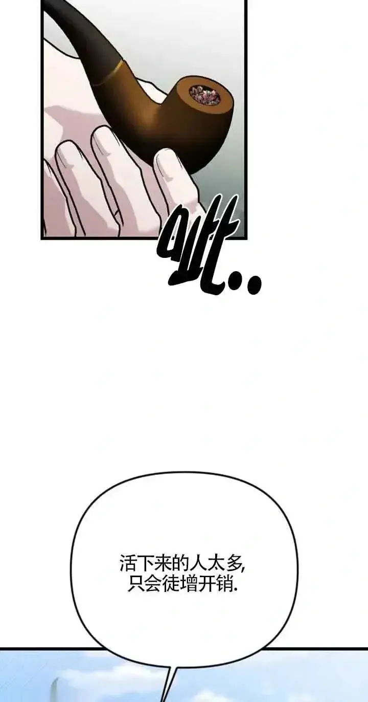 漫画《我心爱的压迫者》第21话第72张图