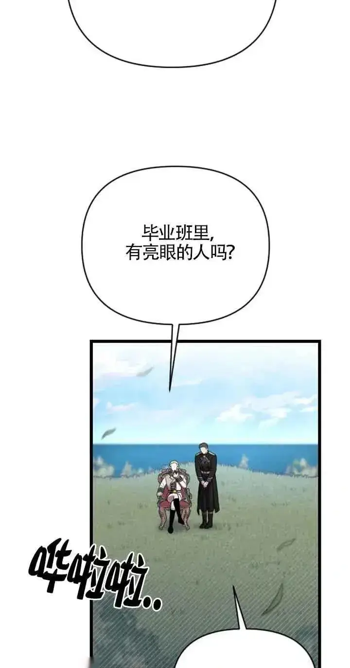 漫画《我心爱的压迫者》第21话第74张图