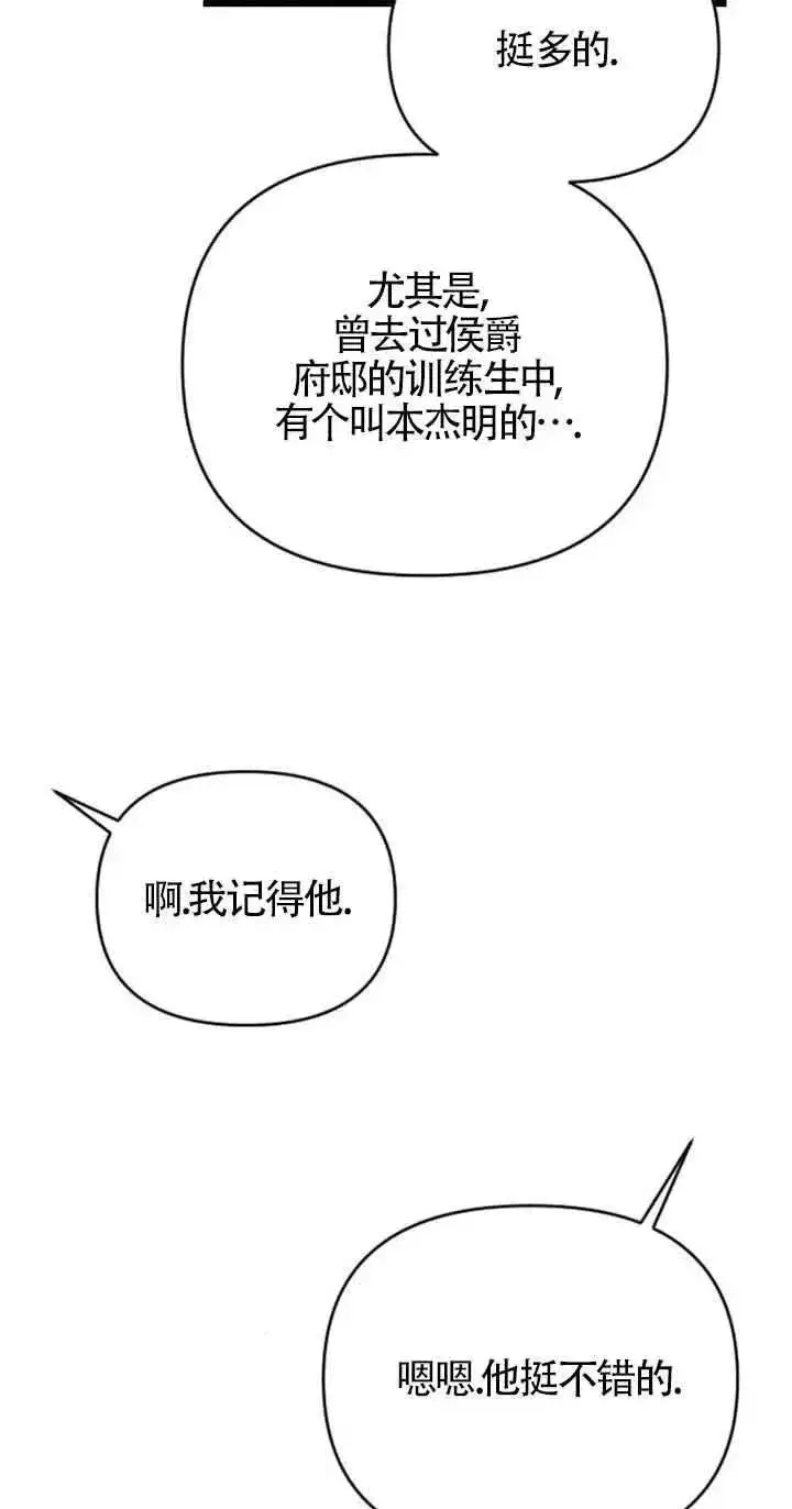 漫画《我心爱的压迫者》第21话第75张图