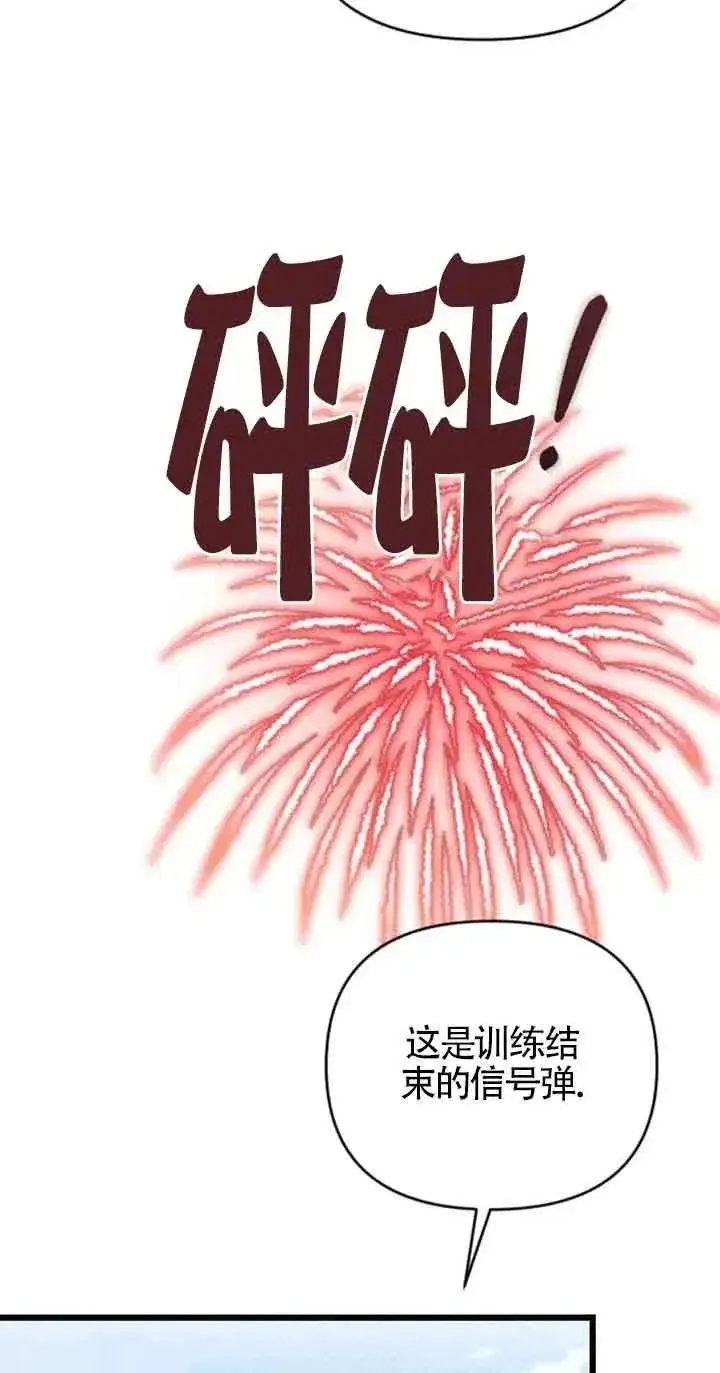 漫画《我心爱的压迫者》第21话第76张图