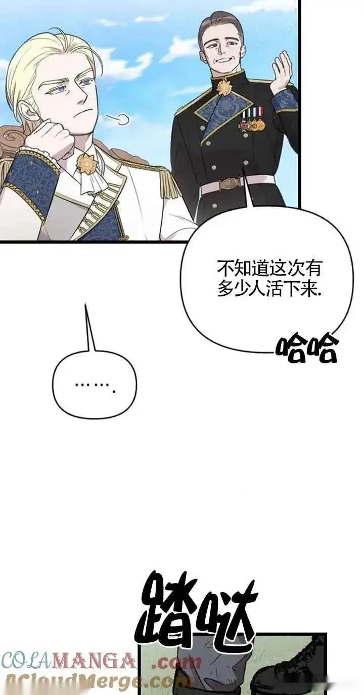 漫画《我心爱的压迫者》第21话第77张图