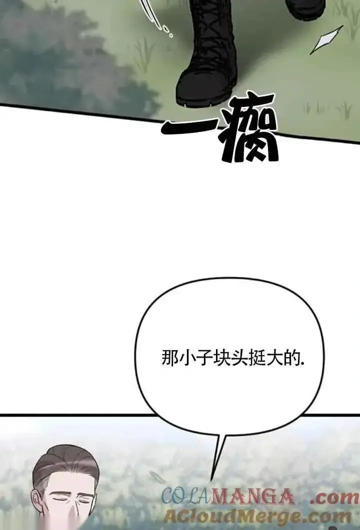 漫画《我心爱的压迫者》第21话第85张图