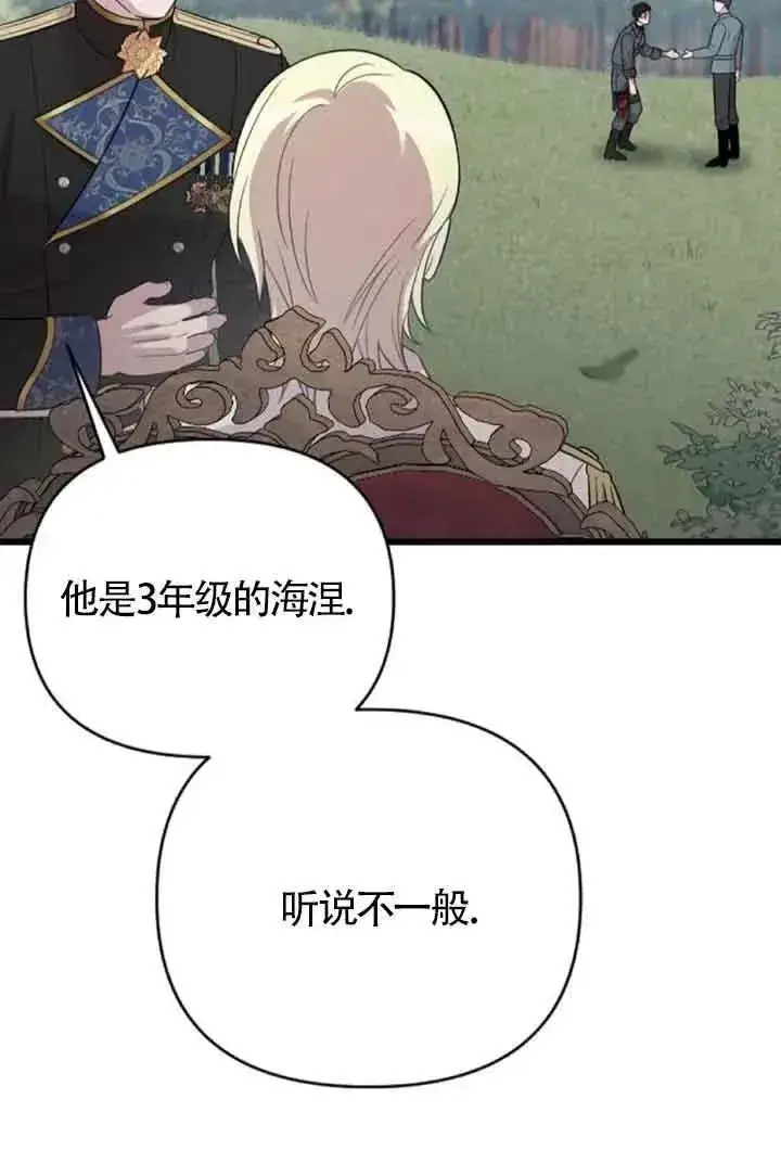 漫画《我心爱的压迫者》第21话第86张图