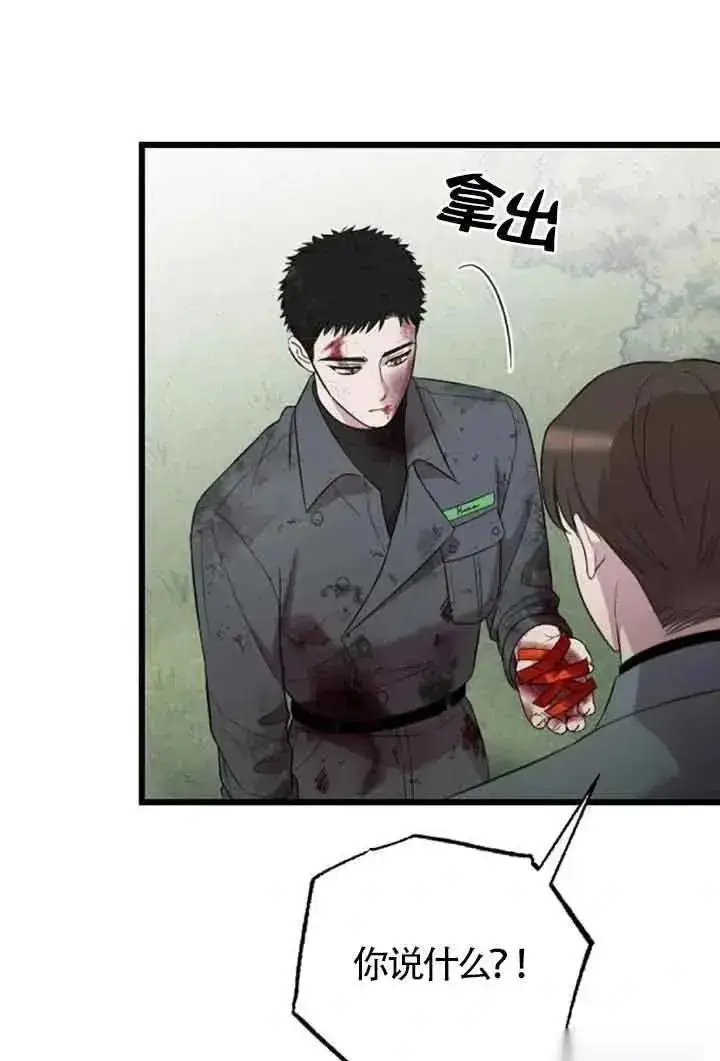 漫画《我心爱的压迫者》第21话第87张图