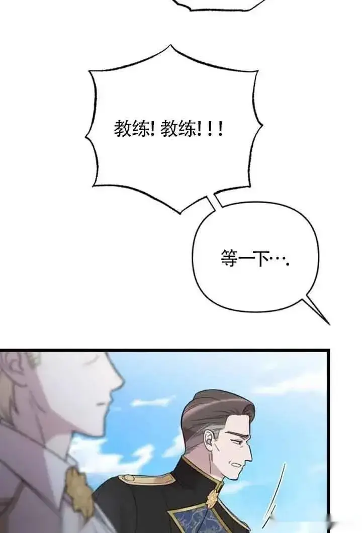 漫画《我心爱的压迫者》第21话第88张图