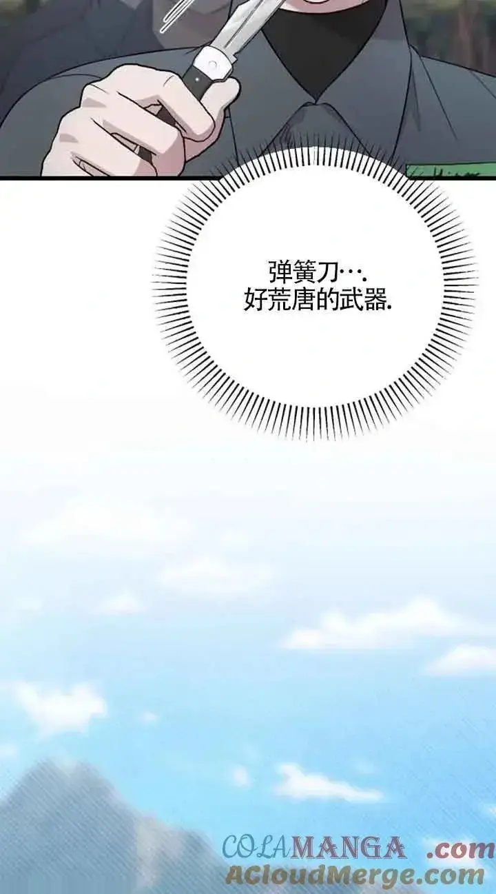 漫画《我心爱的压迫者》第21话第9张图