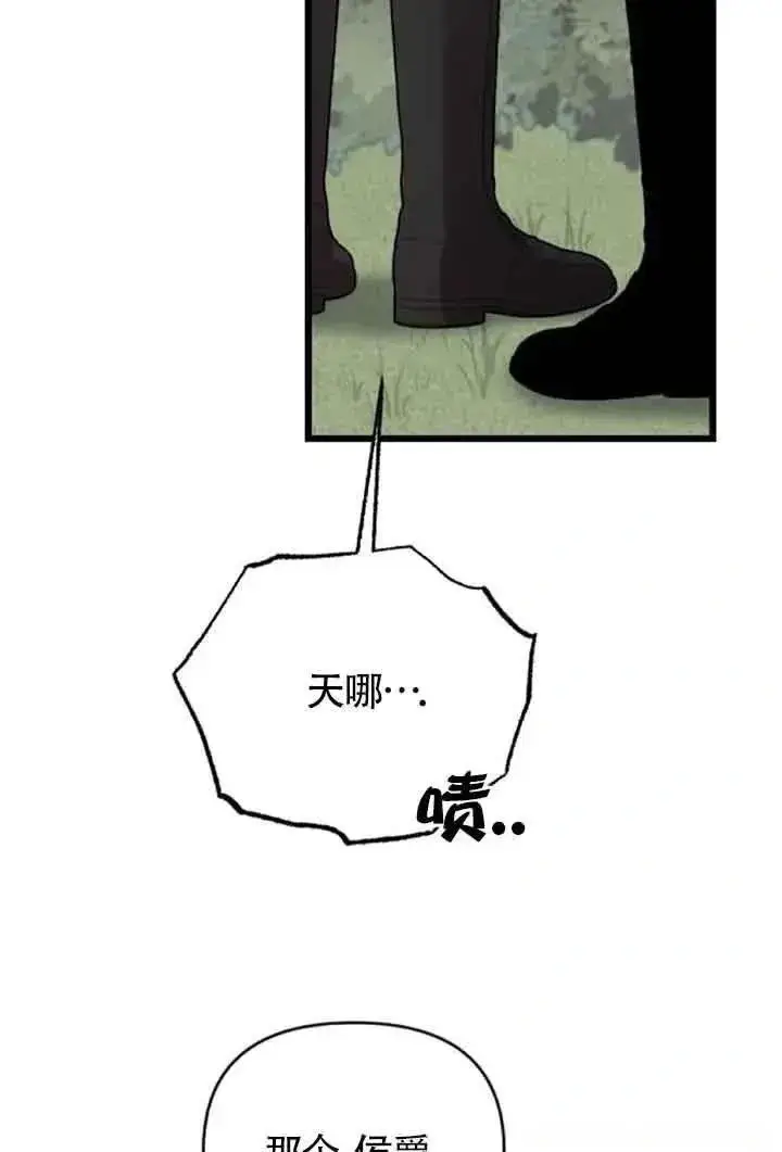 漫画《我心爱的压迫者》第21话第90张图