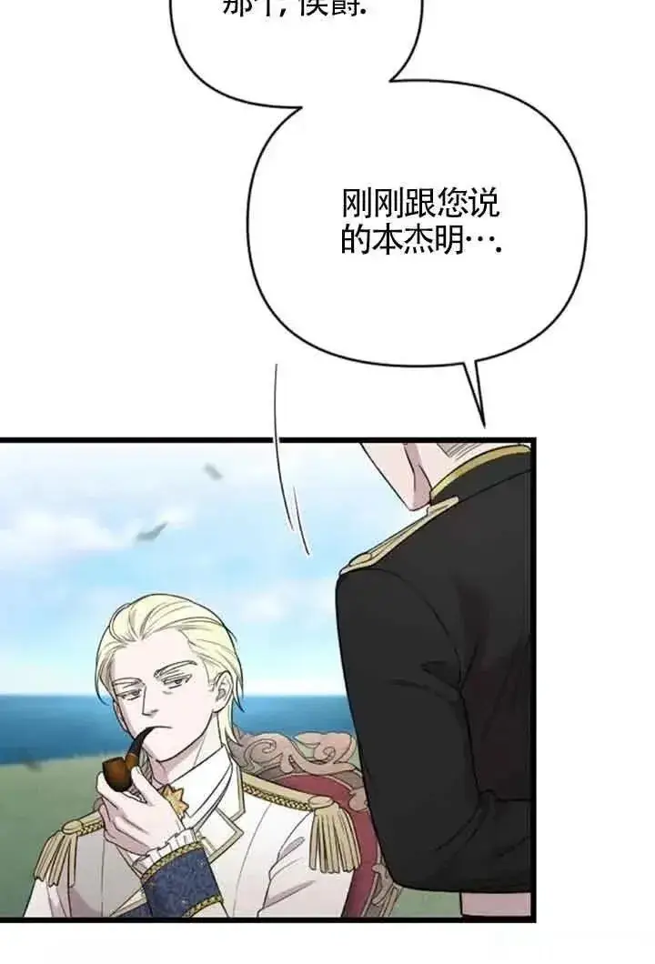 漫画《我心爱的压迫者》第21话第91张图