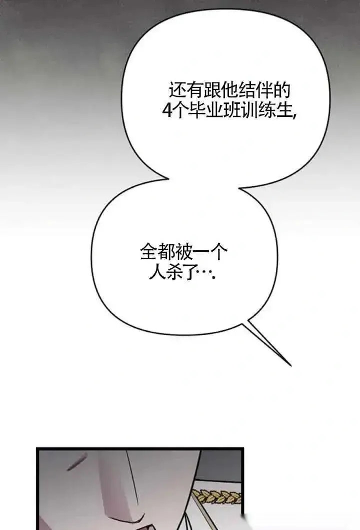漫画《我心爱的压迫者》第21话第94张图