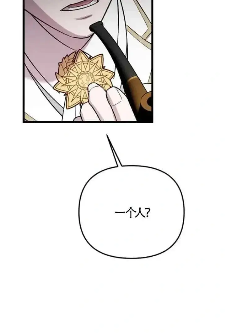 漫画《我心爱的压迫者》第21话第95张图