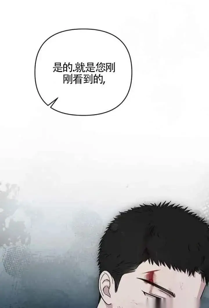 漫画《我心爱的压迫者》第21话第96张图
