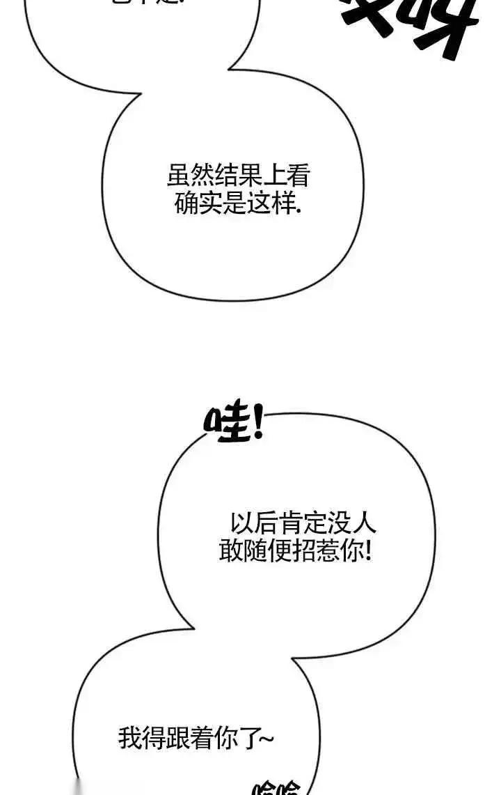 漫画《我心爱的压迫者》第22话第10张图