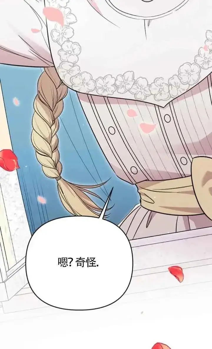 漫画《我心爱的压迫者》第22话第122张图