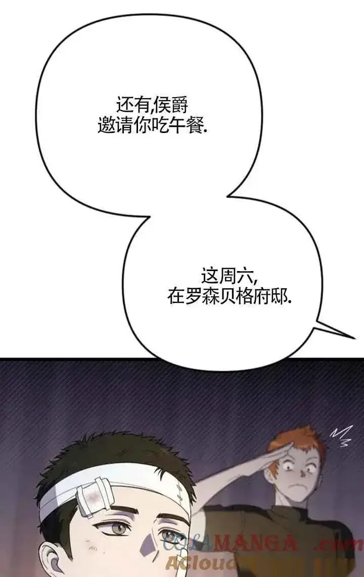 漫画《我心爱的压迫者》第22话第17张图
