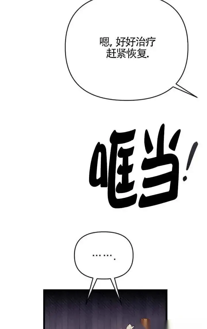 漫画《我心爱的压迫者》第22话第19张图