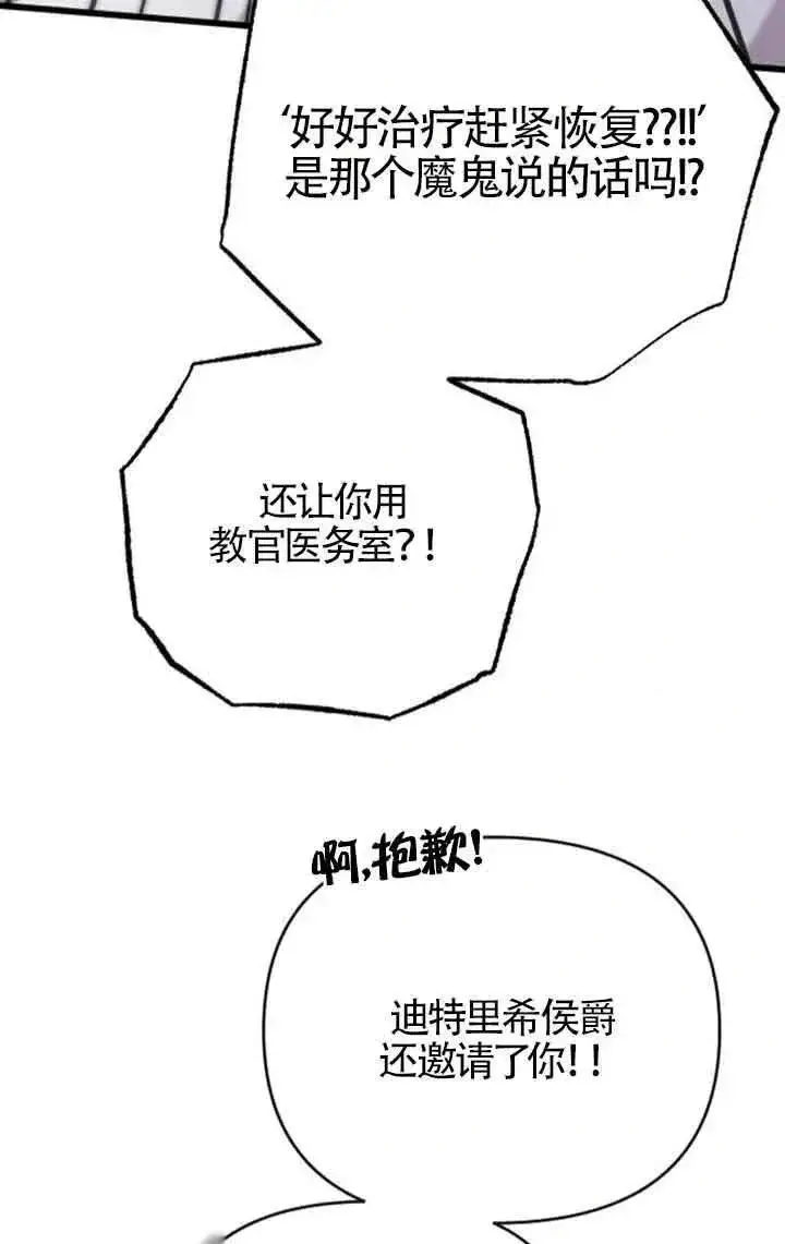 漫画《我心爱的压迫者》第22话第22张图