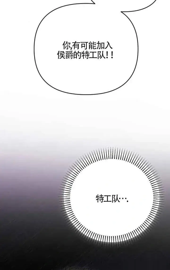 漫画《我心爱的压迫者》第22话第24张图