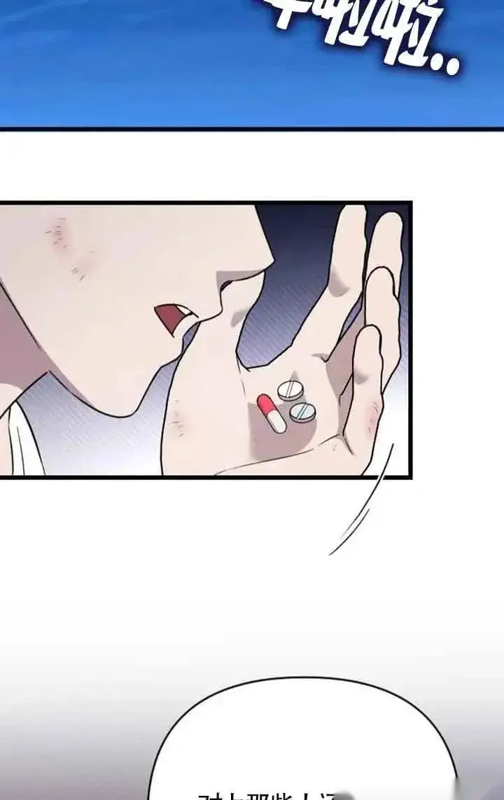 漫画《我心爱的压迫者》第22话第3张图