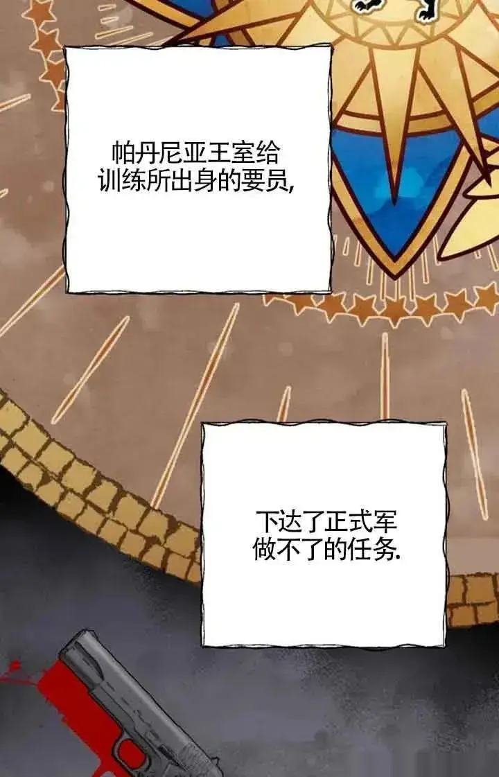 漫画《我心爱的压迫者》第22话第31张图