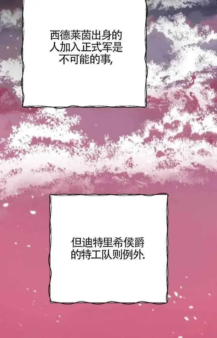 漫画《我心爱的压迫者》第22话第34张图