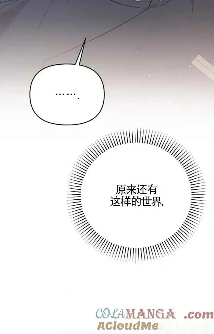 漫画《我心爱的压迫者》第22话第45张图