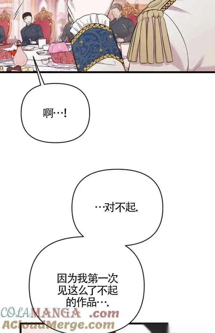 漫画《我心爱的压迫者》第22话第57张图