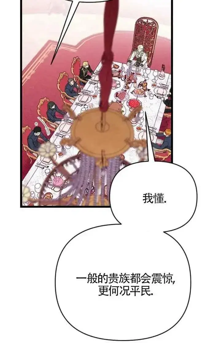 漫画《我心爱的压迫者》第22话第58张图