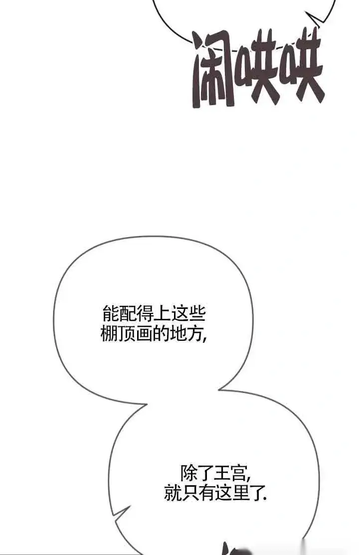 漫画《我心爱的压迫者》第22话第62张图