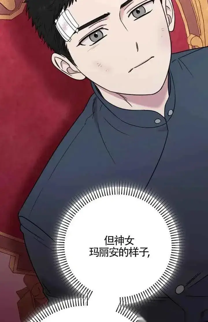 漫画《我心爱的压迫者》第22话第67张图