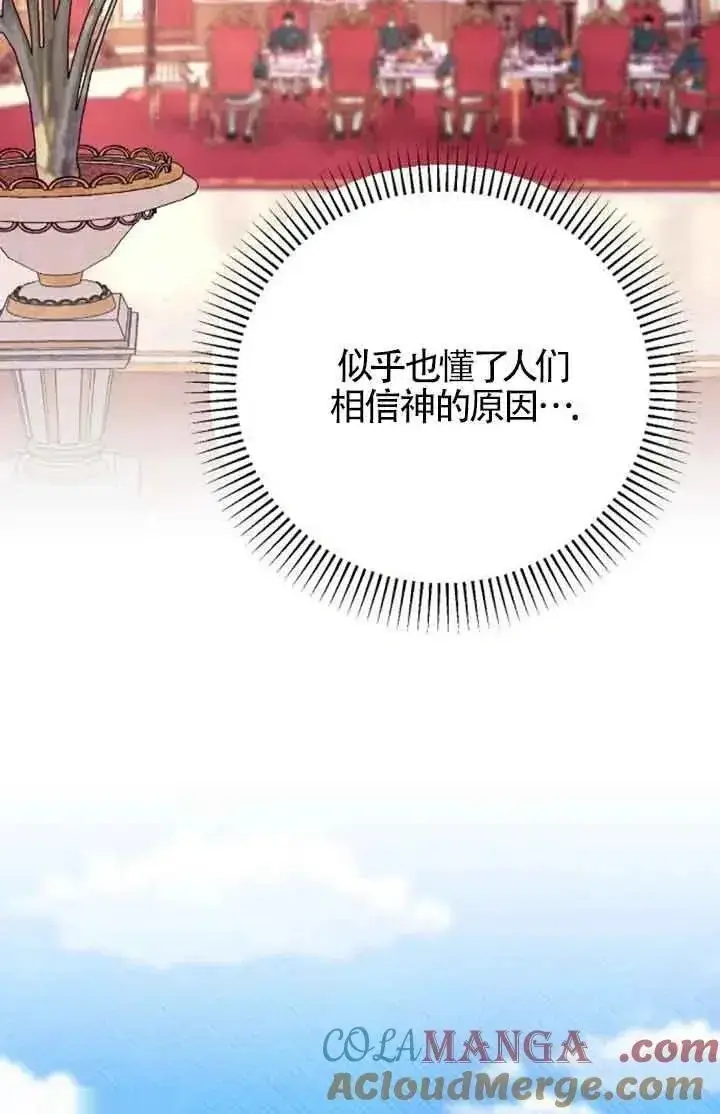 漫画《我心爱的压迫者》第22话第69张图