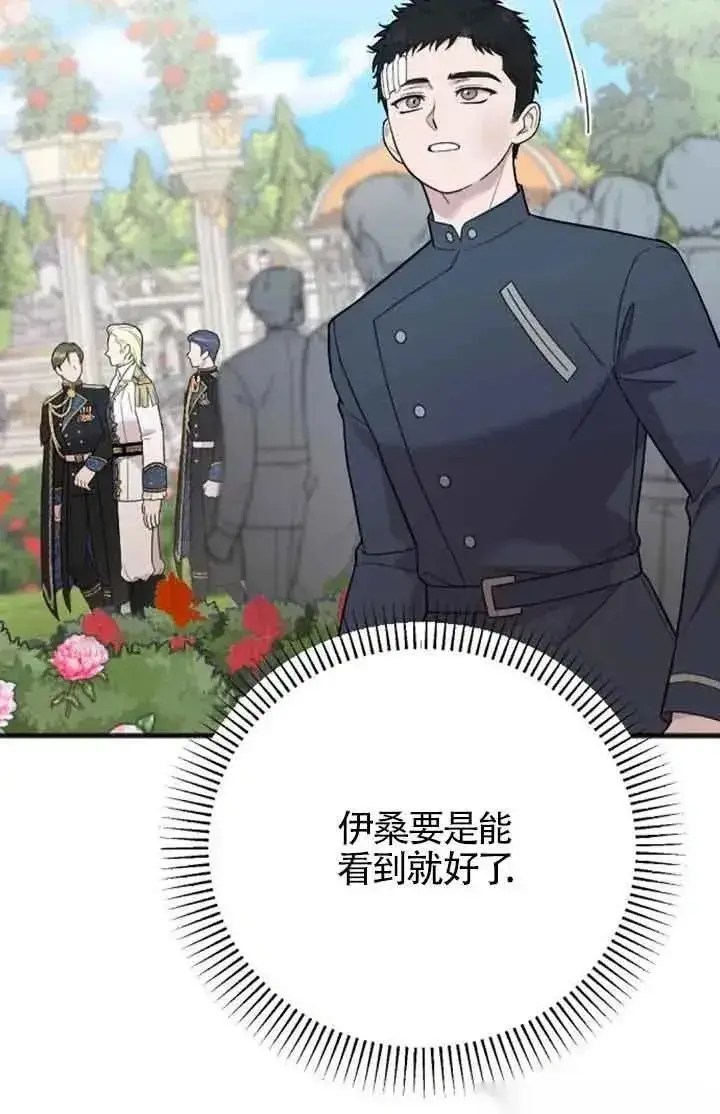 漫画《我心爱的压迫者》第22话第72张图
