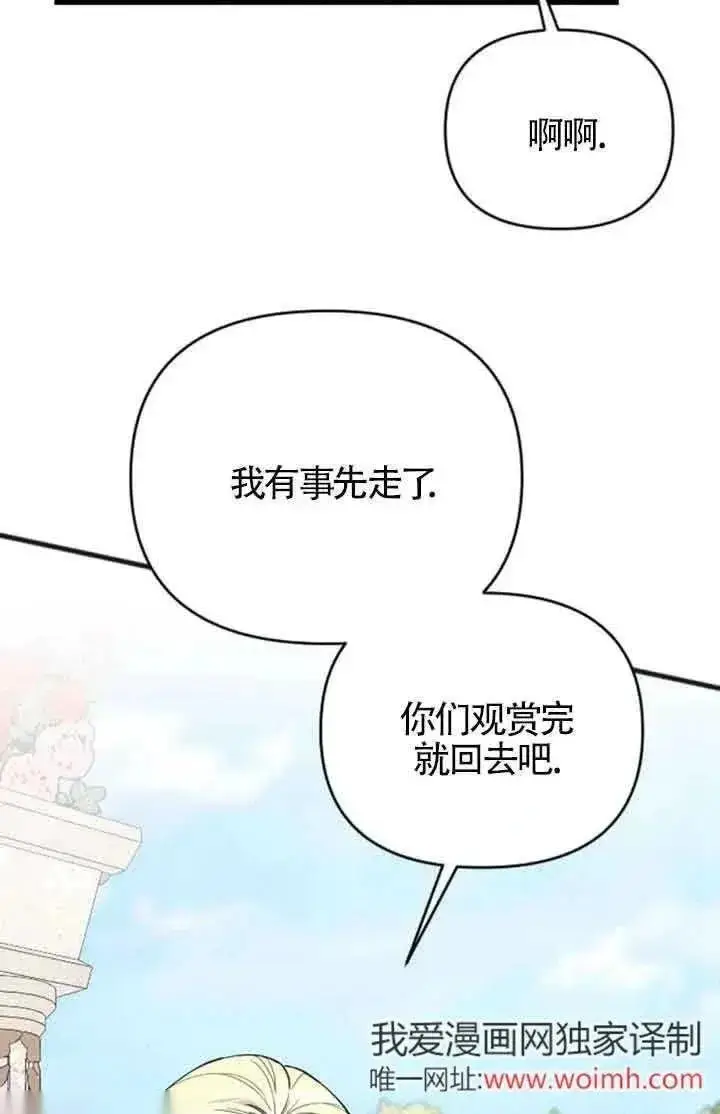 漫画《我心爱的压迫者》第22话第74张图