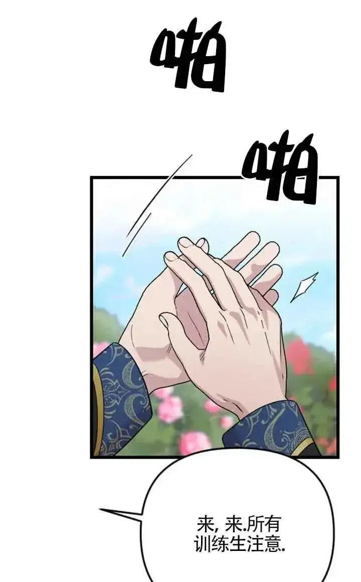 漫画《我心爱的压迫者》第22话第76张图