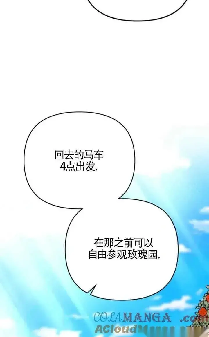 漫画《我心爱的压迫者》第22话第77张图