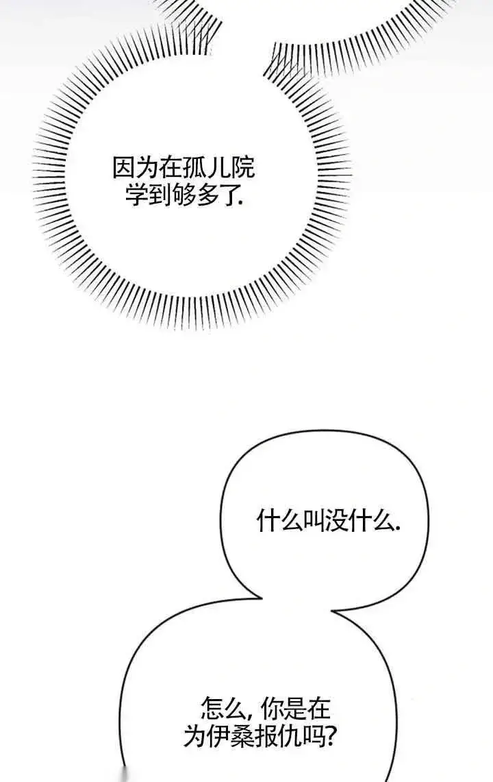 漫画《我心爱的压迫者》第22话第8张图