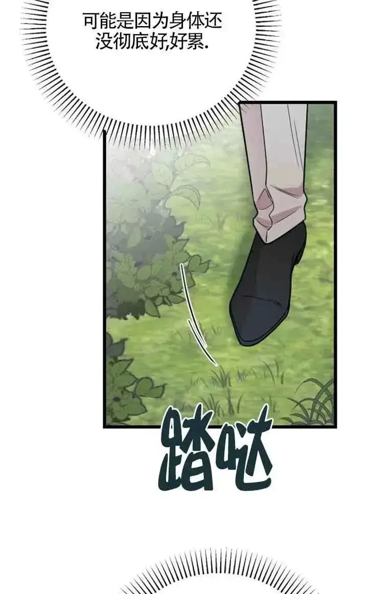 漫画《我心爱的压迫者》第22话第83张图