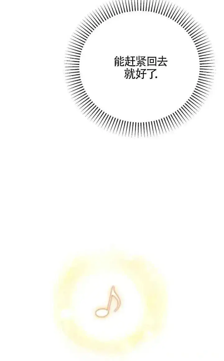 漫画《我心爱的压迫者》第22话第87张图