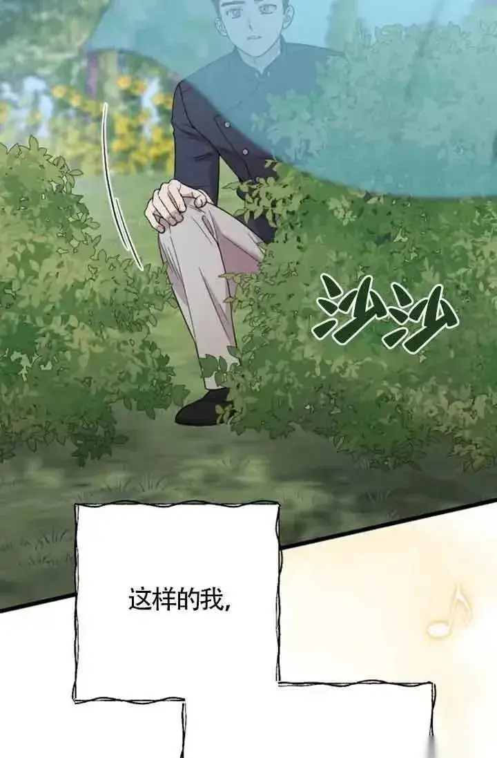 《我心爱的压迫者》第23话图107
