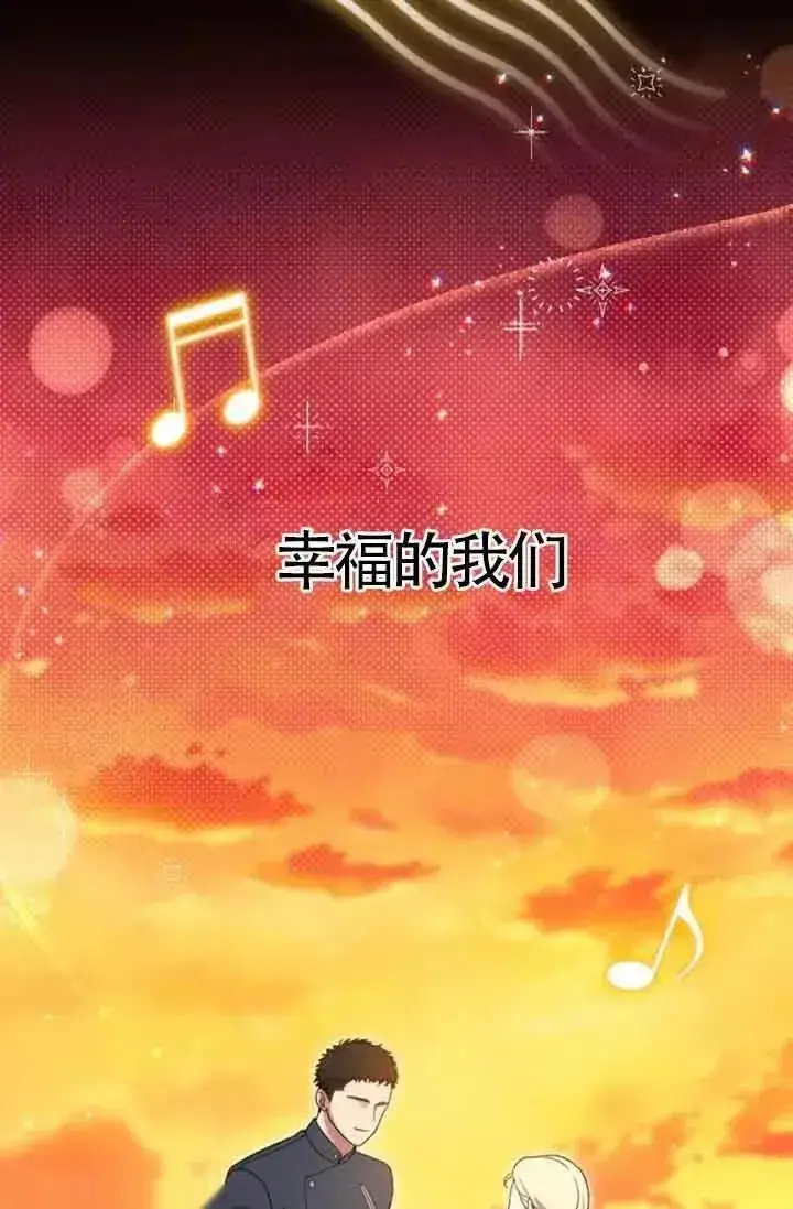 《我心爱的压迫者》第23话图120