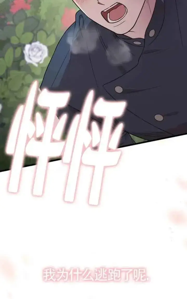 《我心爱的压迫者》第23话图22