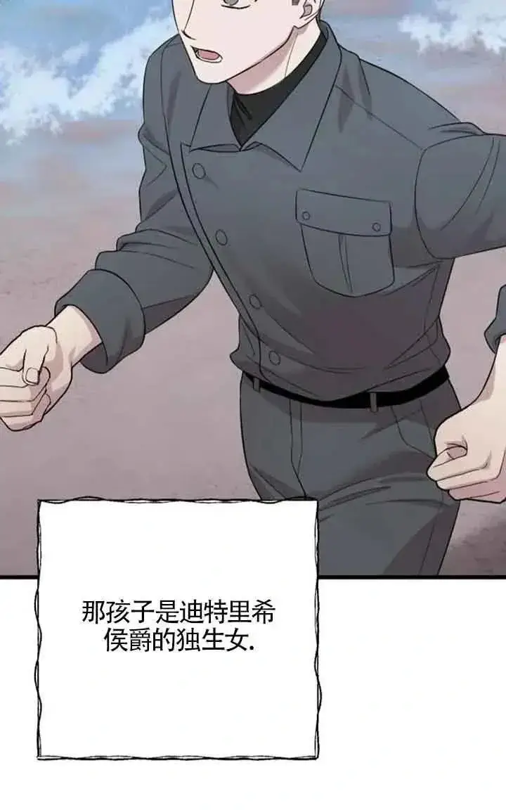 《我心爱的压迫者》第23话图36