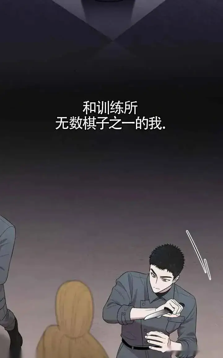 《我心爱的压迫者》第23话图44